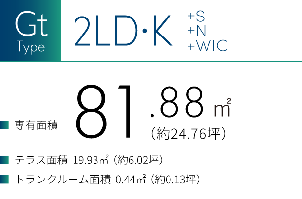 GtType 2LD・K +S +N +WIC
