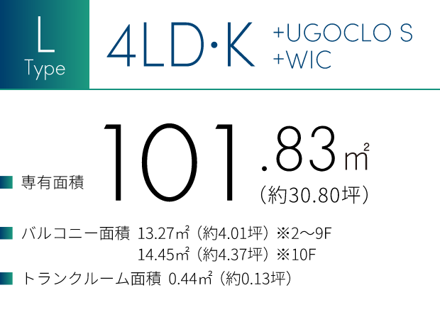 LType 4LD・K +UGOCLOS +WIC